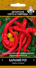 Перец острый Бараний Рог (поиск) 0,25г