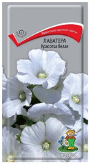 Лаватера Красотка белая (поиск) 0,3гр